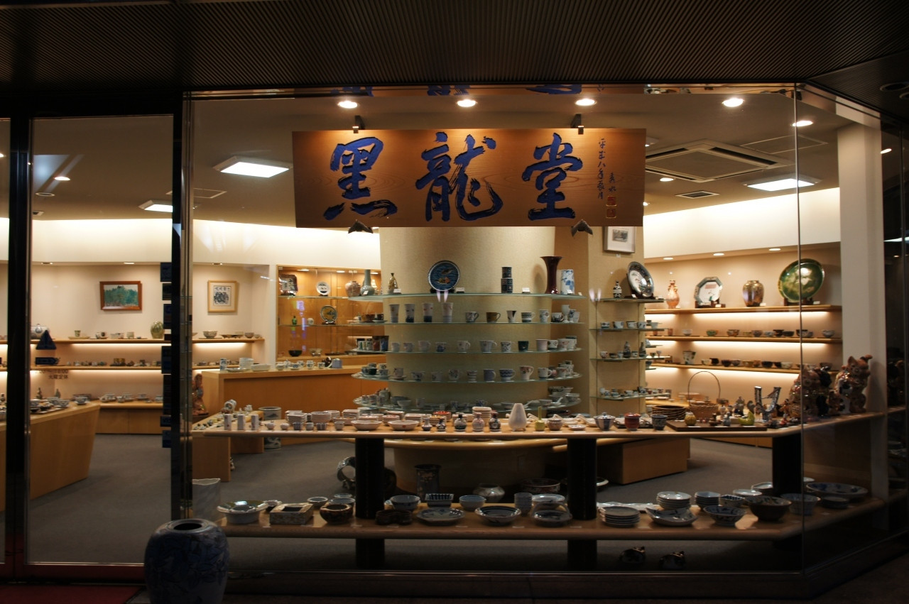 金沢駅前　九谷焼黒龍堂820149
