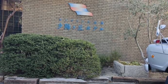 小豆島温泉 オリビアン小豆島 夕陽ヶ丘ホテル（旧：リゾートホテルオリビアン小豆島）（香川県 リゾートホテル） / 1