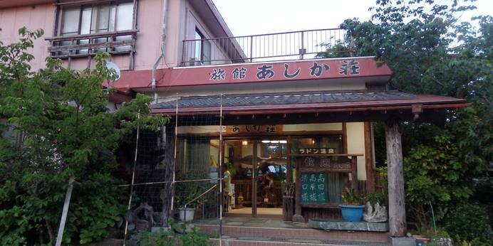 旅館 あしか荘（千葉県 旅館） / 1