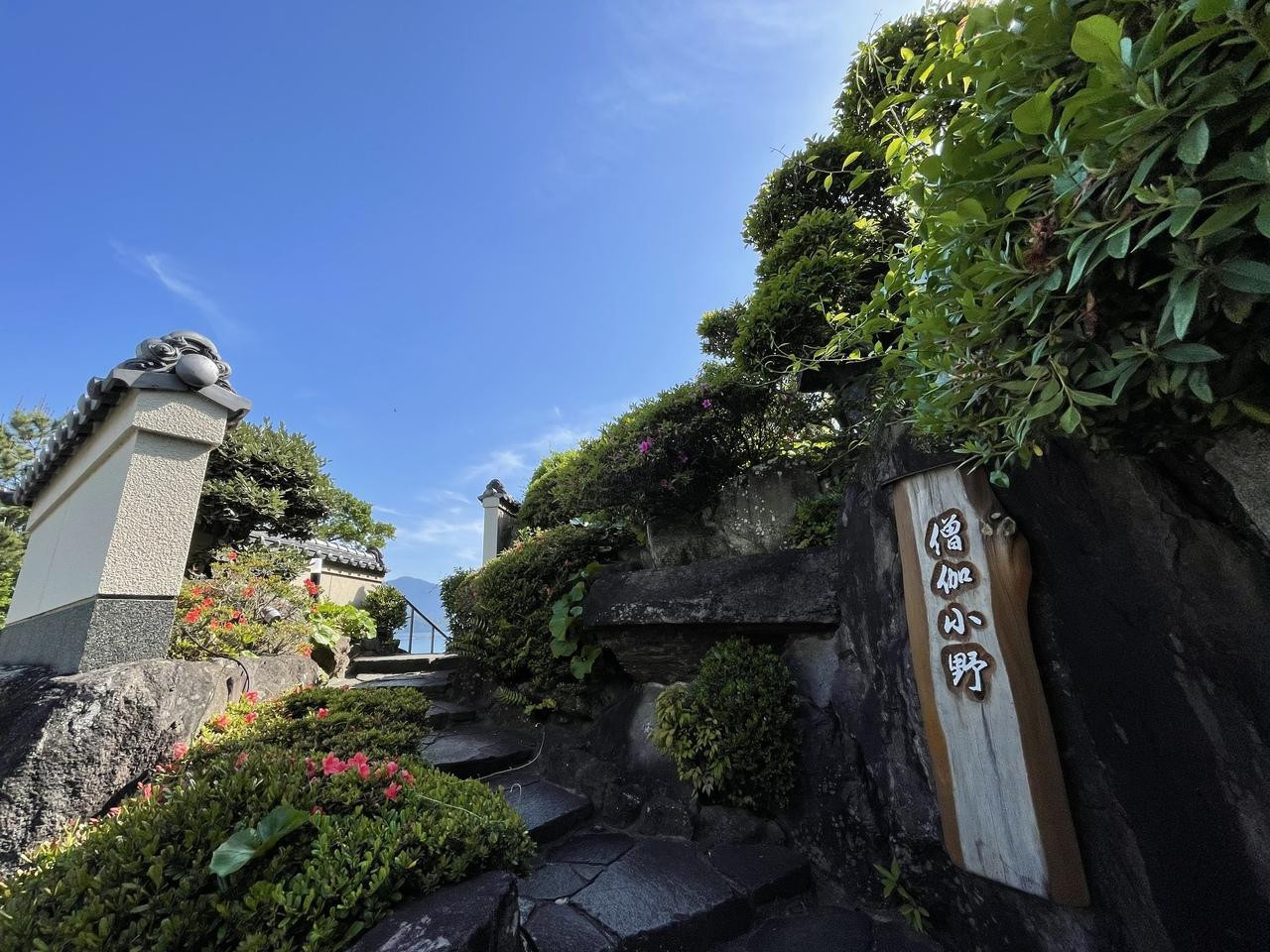 「僧伽小野 一秀庵」 外観 12237544 表入口