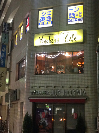「Yonchome Cafe」外観 604739 