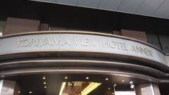 郡山ビューホテルアネックス