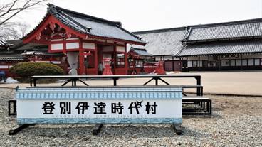 登別伊達時代村 / 6
