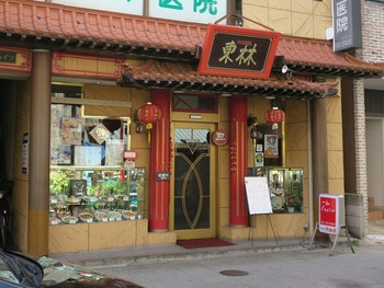 「東林」 外観 56028186 ハマスタから近い
