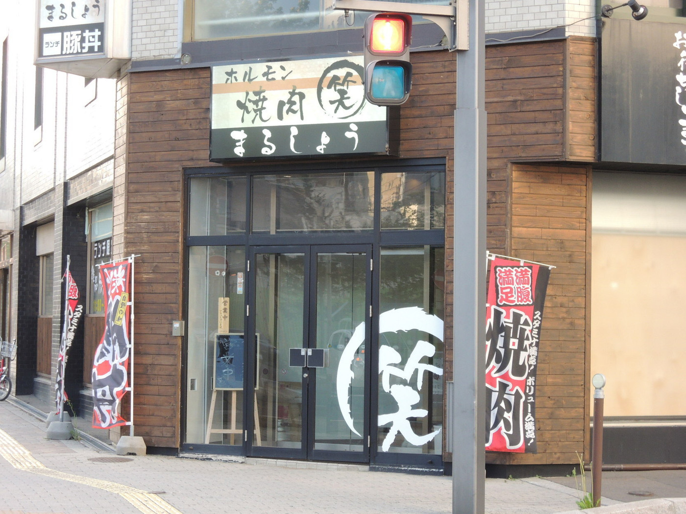 「ホルモン焼肉 まるしょう」外観 973548 外観正面