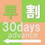 【さき楽30】【素泊り】◆30日前の早期予約でズバッとお得にステイ◆ | アインズ イン梅田東