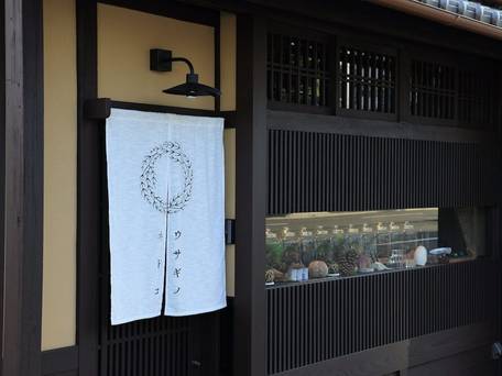 ウサギノネドコ / 4