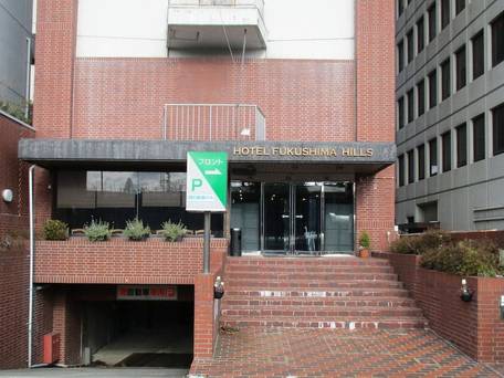 ホテル福島ヒルズ（BBHホテルグループ） / 1