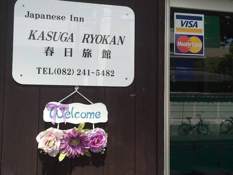 春日旅館（広島県） / 5