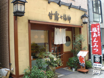 「甘露七福神」外観 847289 