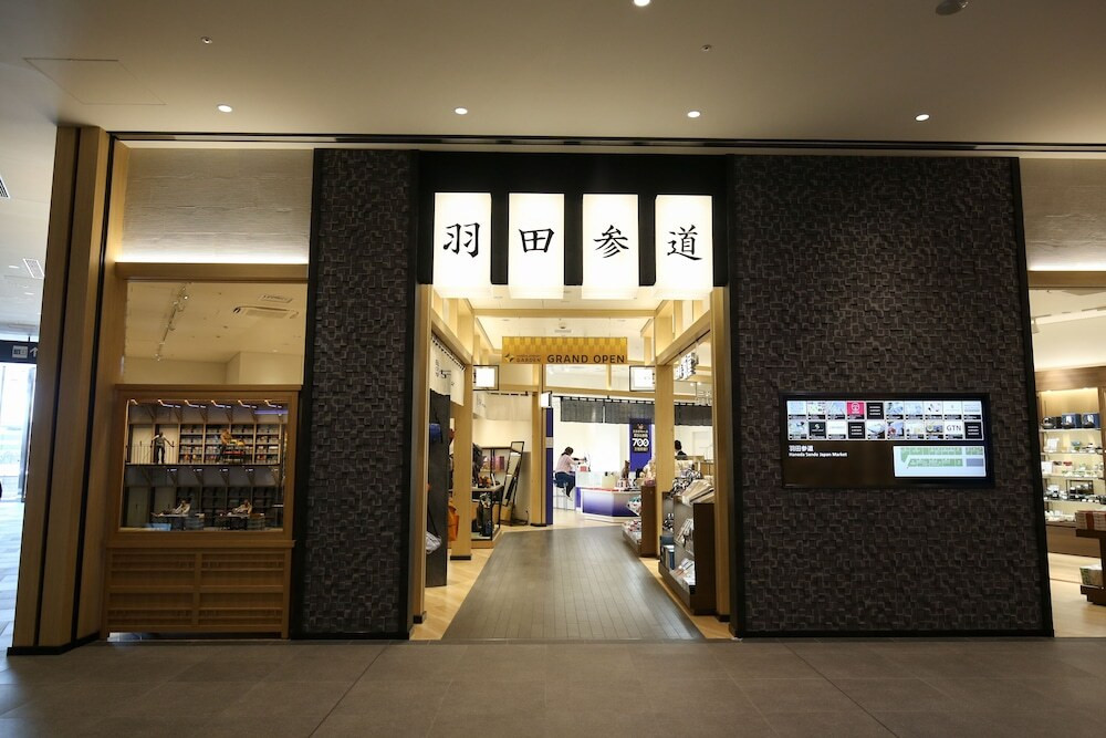 羽田空港第3ターミナル 羽田参道