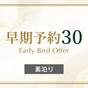 【さき楽/スタンダード】30日前までの予約でお得にステイ< 素泊り・早割30 > | ロワジールホテル 京都東寺