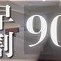 【早期割引☆さき楽】《90日前まで》のご予約でお得に宿泊！＜朝食付＞ | ホテル京阪 札幌