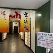 休暇村 近江八幡（滋賀県 旅館） / 4