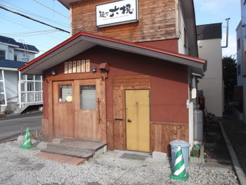 「麺や 六根」外観 606461 麺や 六根 宮の沢