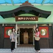 天然温泉 神戸クアハウス（兵庫県 カプセルホテル） / 3