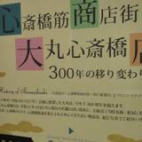 心斎橋筋商店街（シンサイバシスジショウテンガイ）