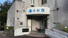 海のお宿