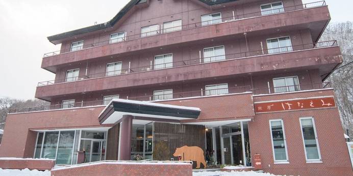 旅房はなえみ（北海道 旅館） / 1