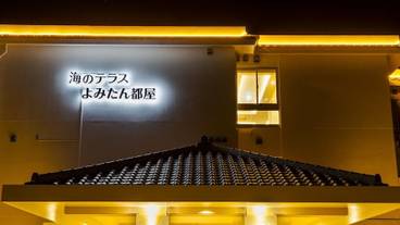 施設の正面 (日没後) / 1