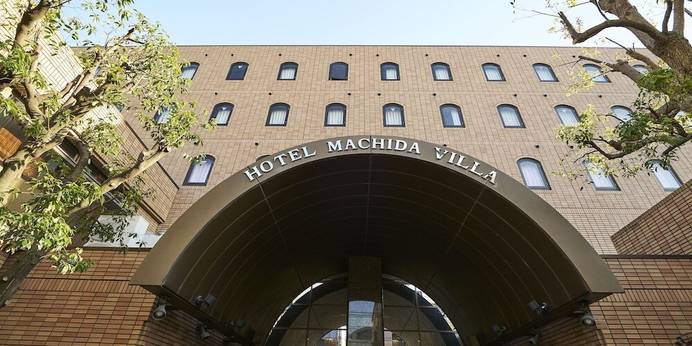 ホテル町田ヴィラ（東京都 ビジネスホテル） / 1