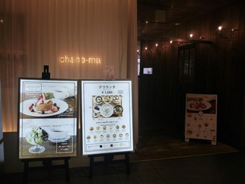 「chano-ma 茶屋町」外観 1242271 ＮＵ茶屋町９Ｆにあります