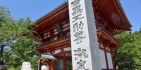 【目黒～白金台】回る順序でご利益変わる？！元祖山手七福神巡り