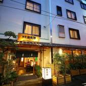 旅館 加茂川(東京都 旅館) / 5