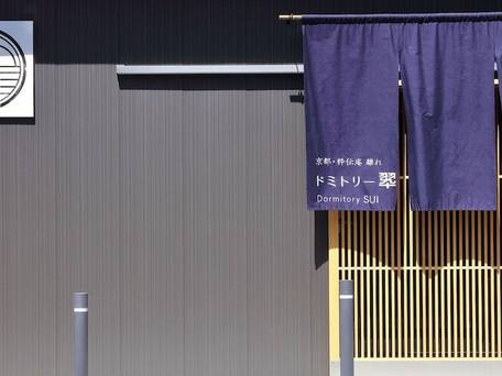 京都 枠伝庵離れ ホステル 翆 / 5