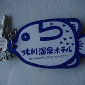 北川温泉ホテル（静岡県 旅館） / 3