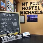 Mt.Fuji Hostel Michael’s(山梨県 ゲストハウス・ホステル・ドミトリー) / 2