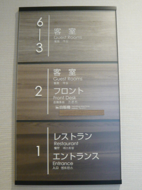 ホテルメッツの１階は、入口のみで、食堂は、外側にあります。