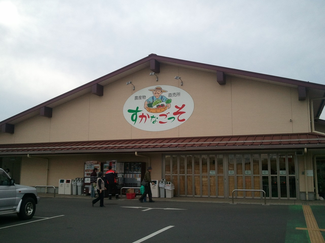 すかなごっそ806164