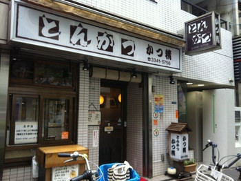 「かつ精」外観 996416 