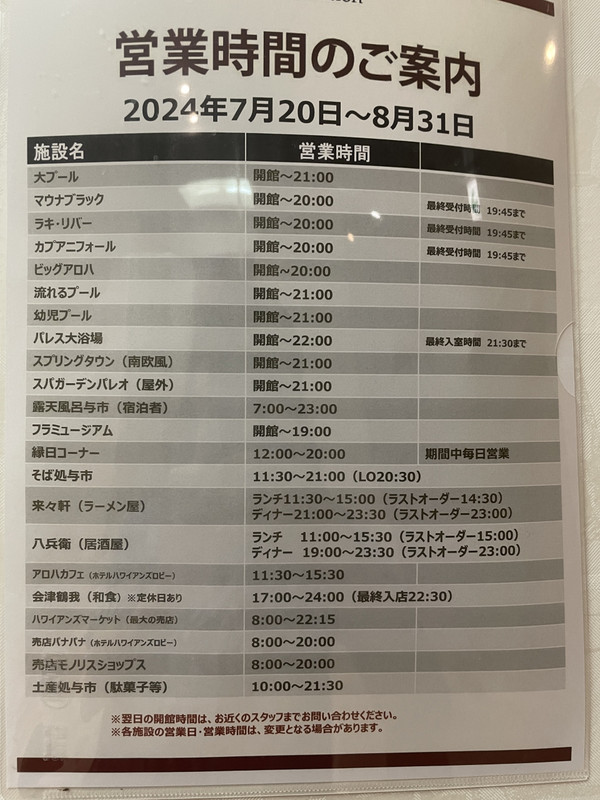 営業時間のご案内