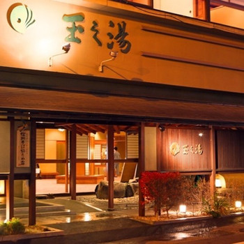 2.  モダンなお部屋で快適に♪「ホテル玉之湯」3642302