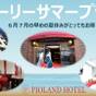 アーリーサマーセールプラン(素泊まり)★大宮駅東口から徒歩約3分/アウトはゆとりの11時♪★ | パイオランドホテル