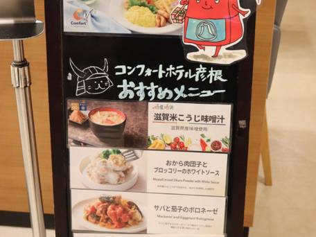 コンフォートホテル彦根 / 5