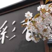 はわい温泉 ゆの宿 彩香（鳥取県 旅館） / 5