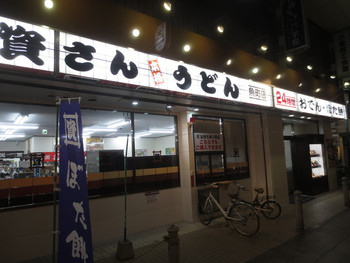 「資さんうどん 魚町店」外観 650156 外観