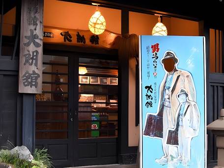 旅館 大朗館 / 1