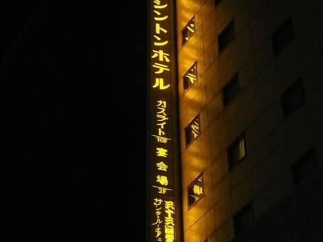 会津若松ワシントンホテル / 4