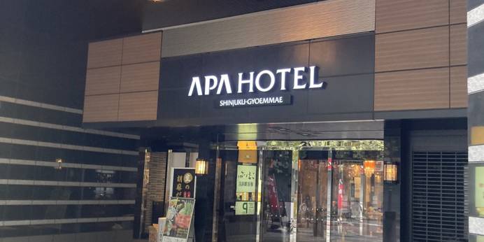 アパホテル 新宿御苑前（東京都 ビジネスホテル） / 1