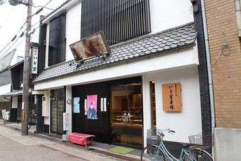 「いと重菓舗 本店」外観 1038196 いと重　本店