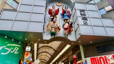 天神橋筋商店街 / 1
