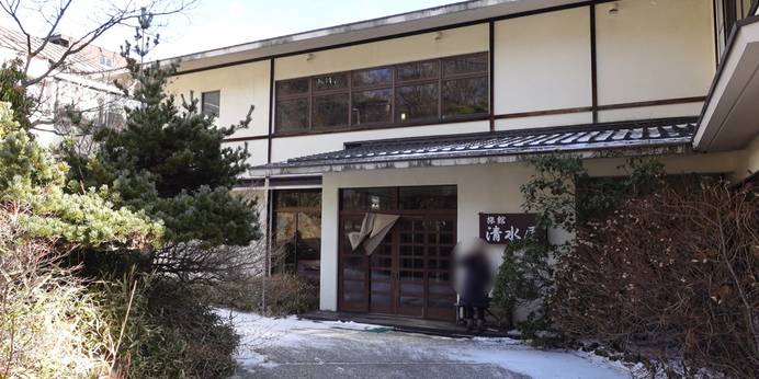 那須湯本温泉 鹿の湯源泉かけ流しの宿 旅館 清水屋（栃木県 那須郡）（栃木県 旅館） / 1