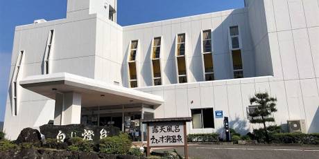えびす洞温泉 ホテル 白い燈台