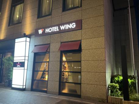 ホテルウィングインターナショナルプレミアム東京四谷 / 1