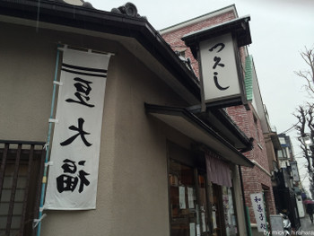 「つ久し」外観 71629 