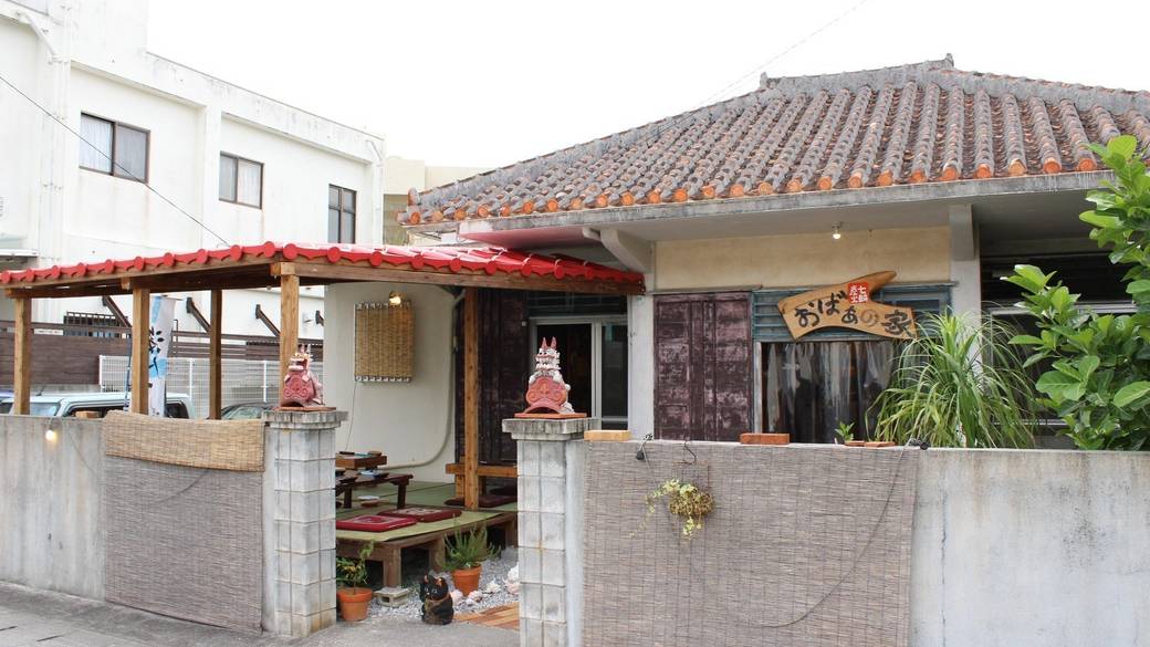 おばぁの家／外観 / 2